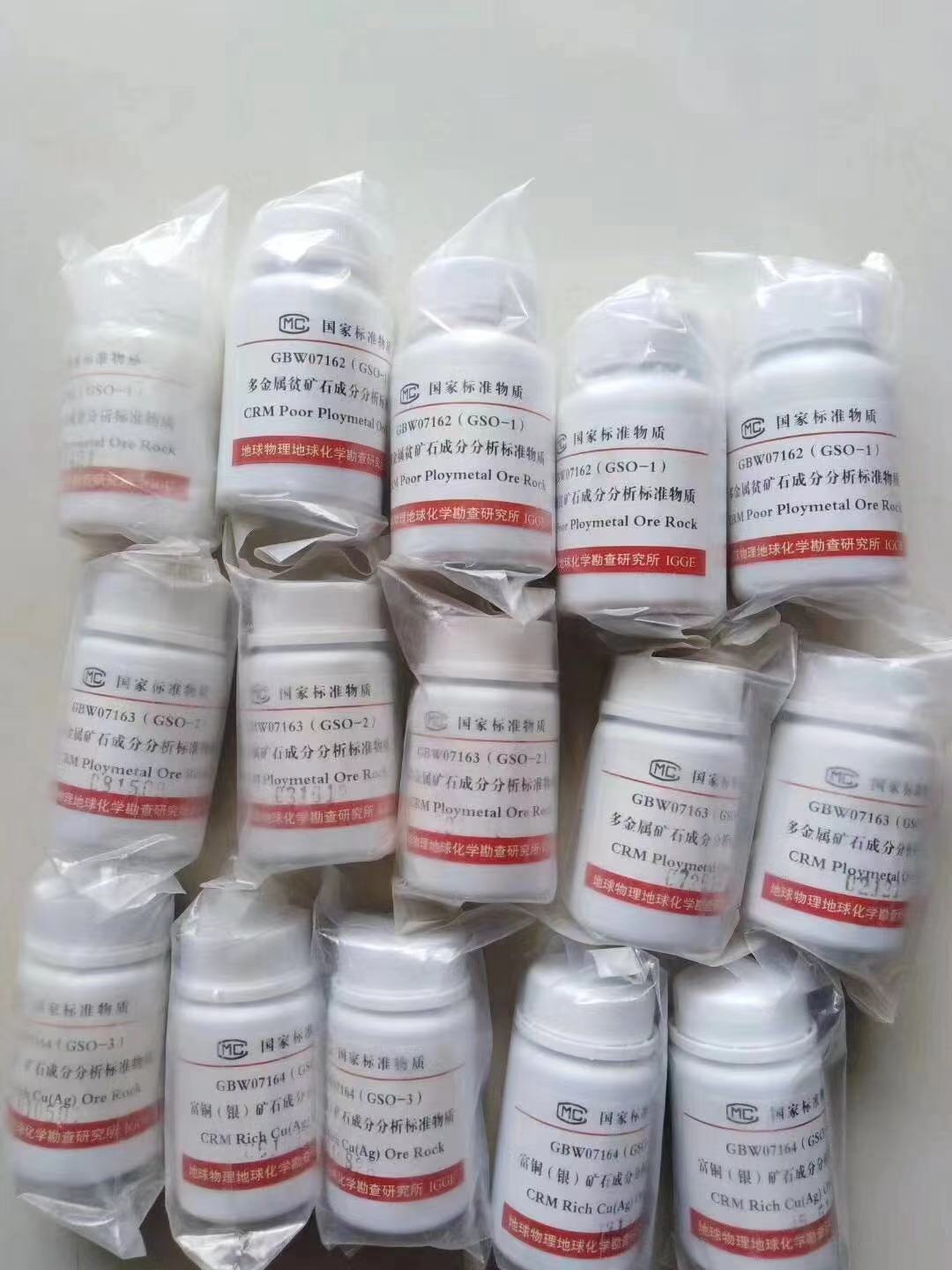 多金属贫矿石GBW07162a (GSO-1a)50g标准物质