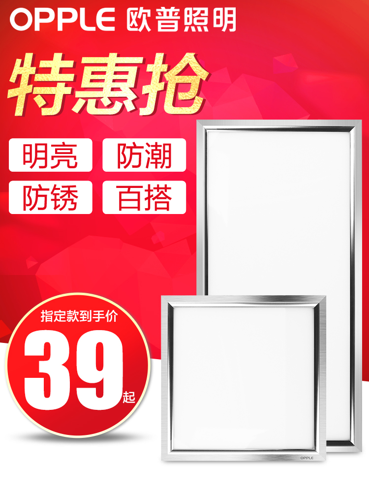 OP lighting integrated ceiling led flat panel light 300 kitchen kitchen and bathroom aluminum buckle panel ceiling powder room embedded