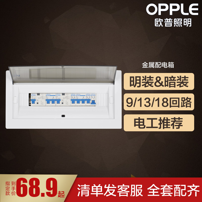 OPU lighting strong electric box Home assembly electric box 9 13-loop concealed household air switch box wiring box White Z