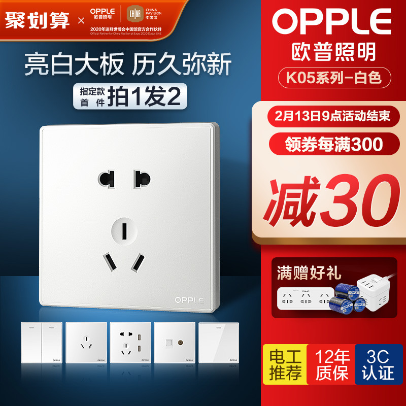 OPPLE switch socket panel porous 16a air conditioning socket one open five-hole chiaroscuro k05 white belt switch Z