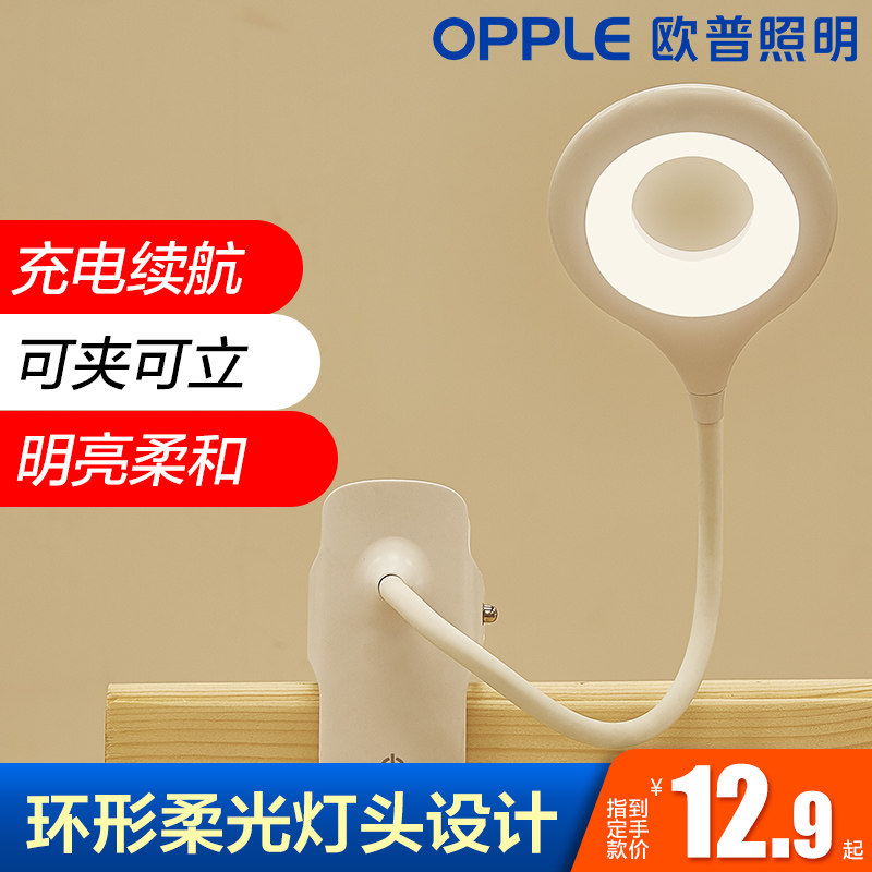 OPPLE LED desk lamp eye protection lamp learning charging plug clip light bedroom bedside size student desk dormitory H