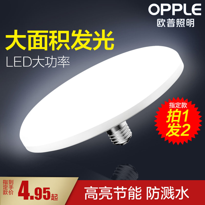 OPPLE LED bulb high power ultra bright UFO lamp home E27 screw mouth energy-saving lamp workshop lighting source