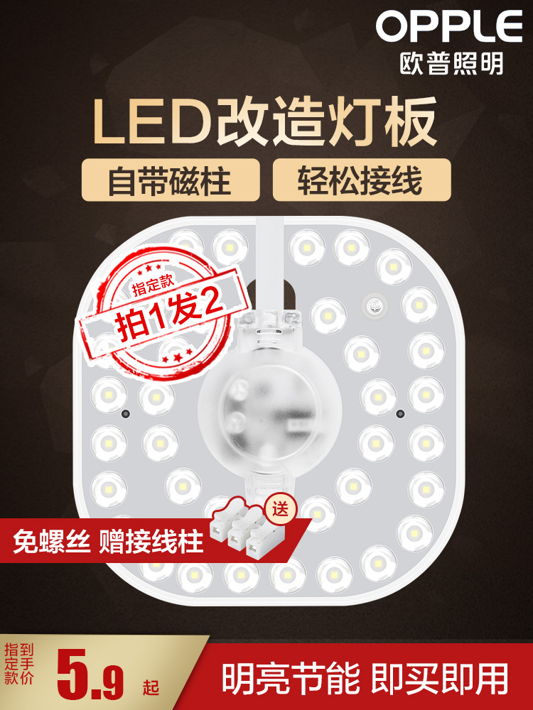 OP LED light board Light plate Ceiling light tube Bedroom wick transformation light bar Light beads Energy-saving light bulb SMD light source