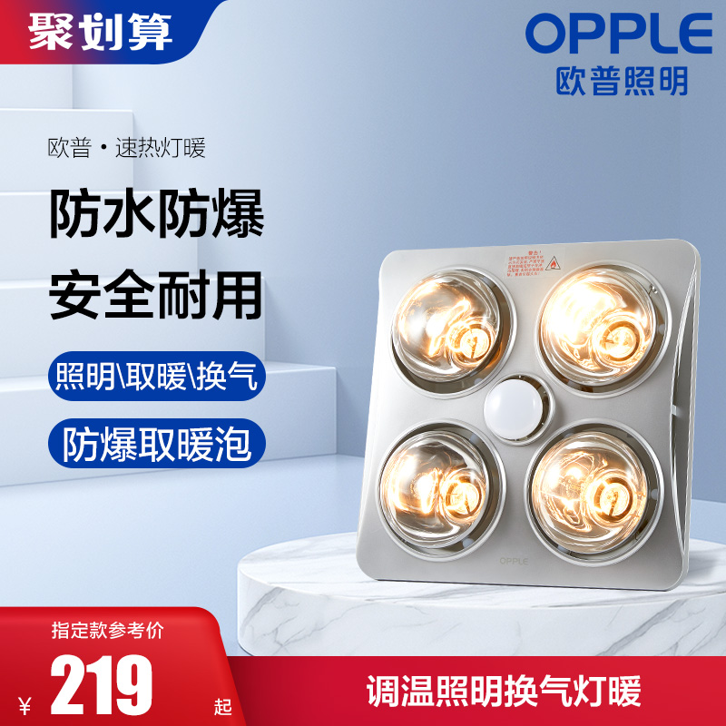 OP lighting lamp Warm bath bully lamp Embedded ordinary hanging ceiling Powder room Bathroom heating three-in-one household