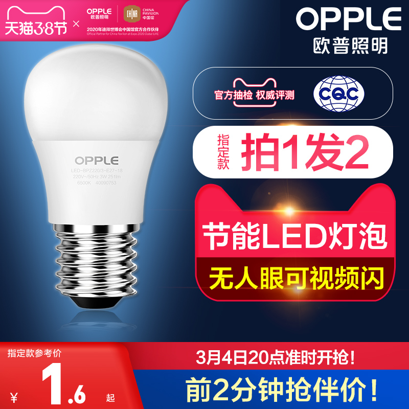 OPPLE LED bulb bulb energy-saving lamp e27 large screw single lamp wick light source super bright e14 screw mouth home