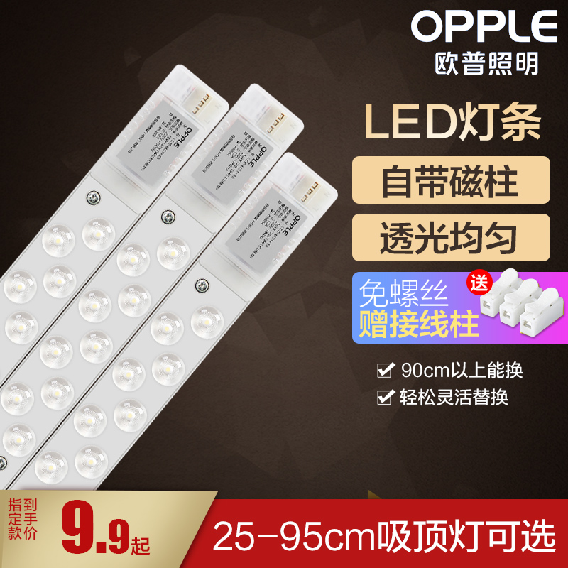 Op LED retrofit lamp board ceiling lamp living room lamp replacement light bar lamp tube with wick lamp bulb lamp bead patch