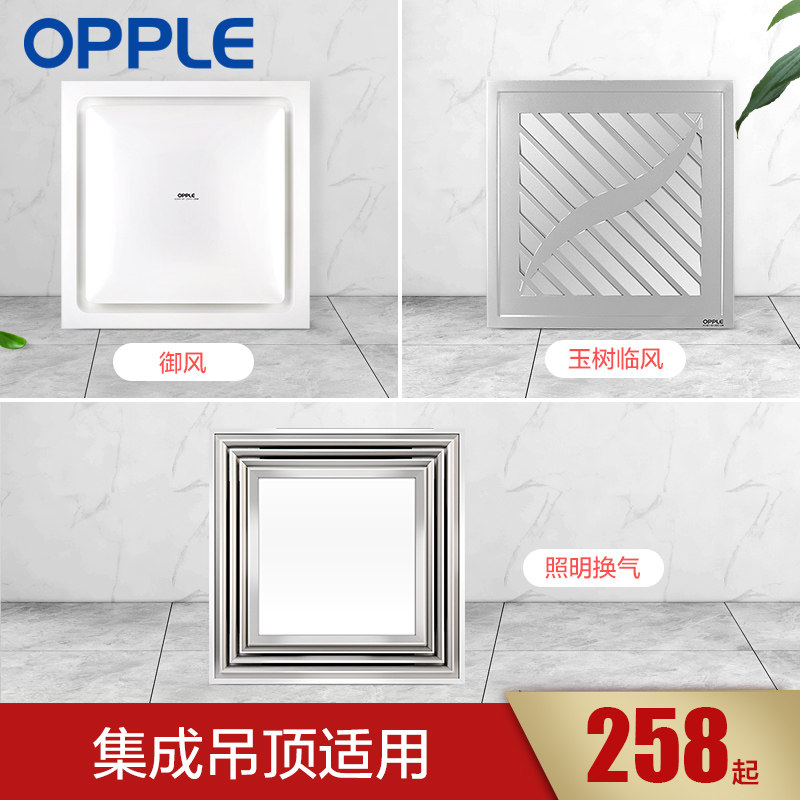 opple integrated ceiling ventilation fan Bathroom aluminum gusset exhaust fan Silent engineering kitchen ventilation