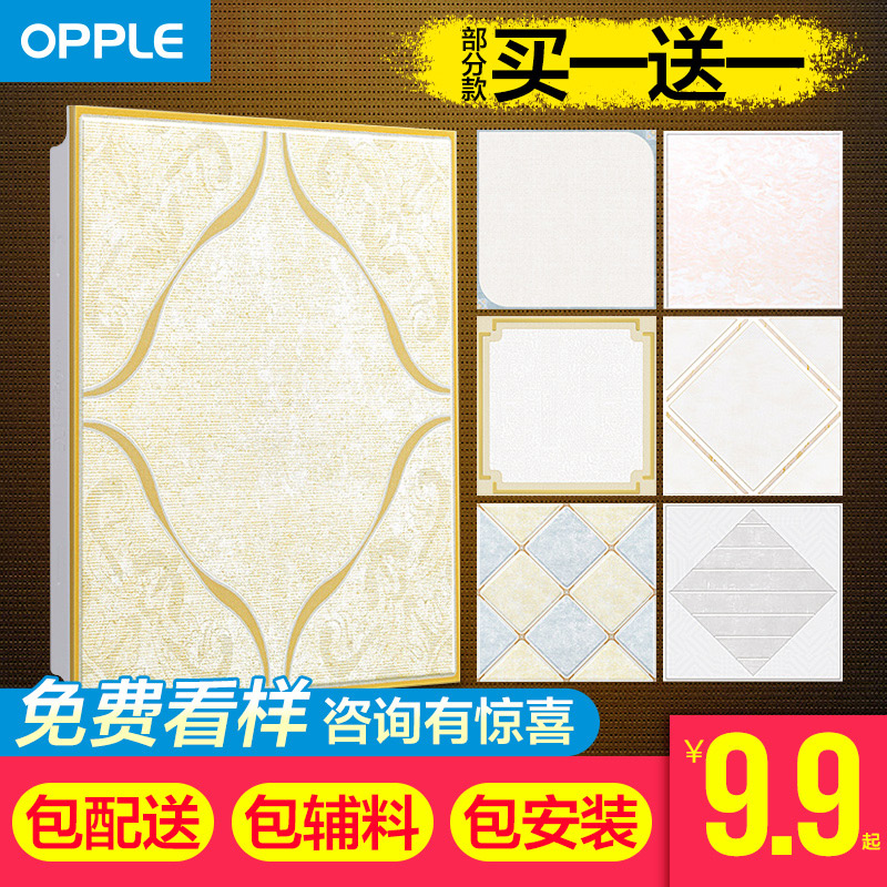 OPPLE Integrated ceiling aluminum gusset suspended ceiling material Self-mounting gusset suspended ceiling Ceiling aluminum square pass