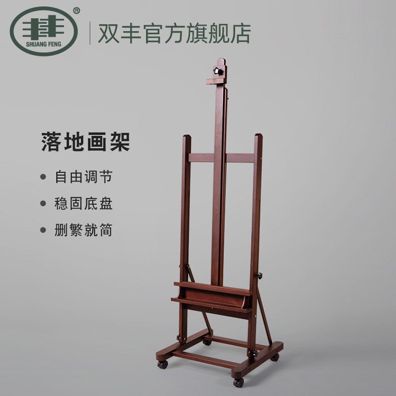 Shuangfeng easel display stand Professional easel oil painting stand Floor easel Oil painting easel Wooden household easel display Sketch easel Oil painting shelf Easel display stand Studio easel Art easel