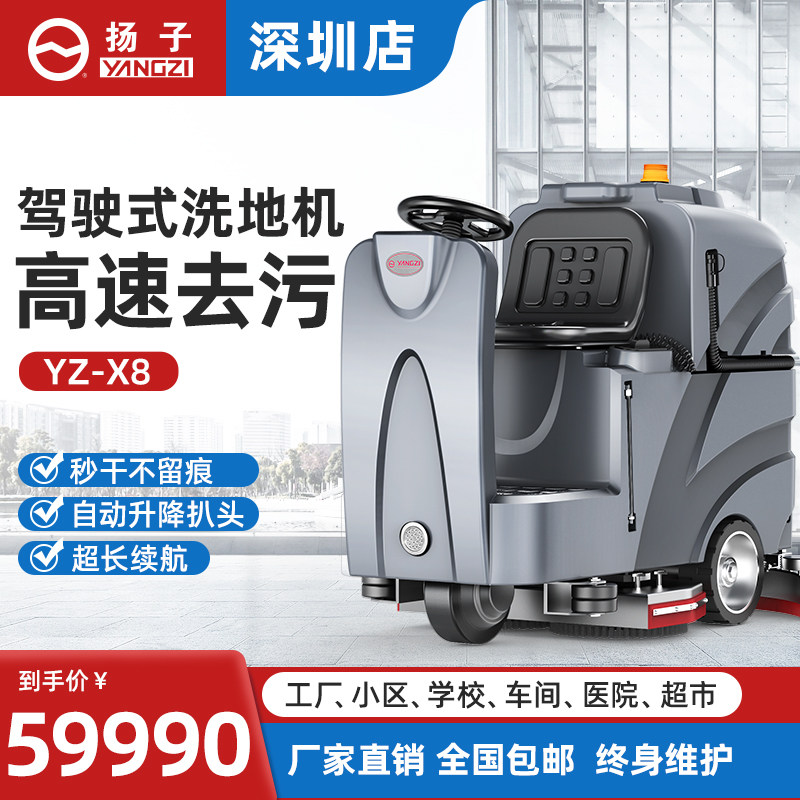 Yangzi X8 driving motor scrubber industrial commercial floor washing and floor mopping All factory sanitation sweeper