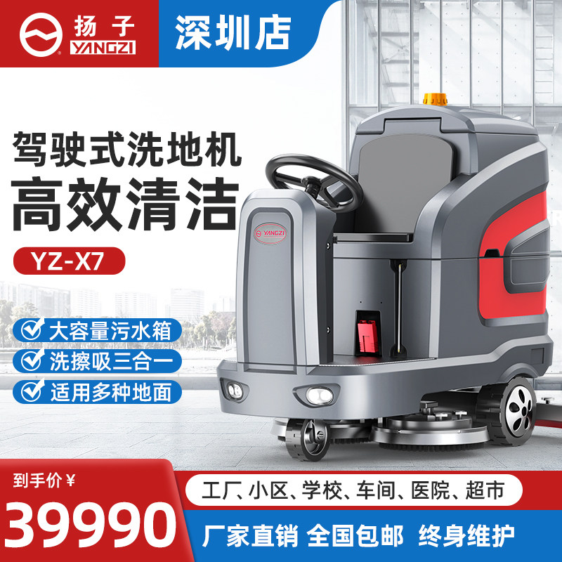 Yangzi X7 driving washing machine industrial factory commercial mopping machine shopping mall garage property sanitation washing machine