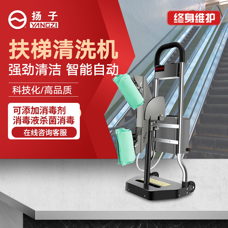 Yangtze YANGZI escalator handrail cleaning machine supermarket hotel shopping mall battery elevator handrail cleaner