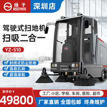 Yangtze S10 driving sweeper industrial factory square driving sweeper sanitation property sweeper