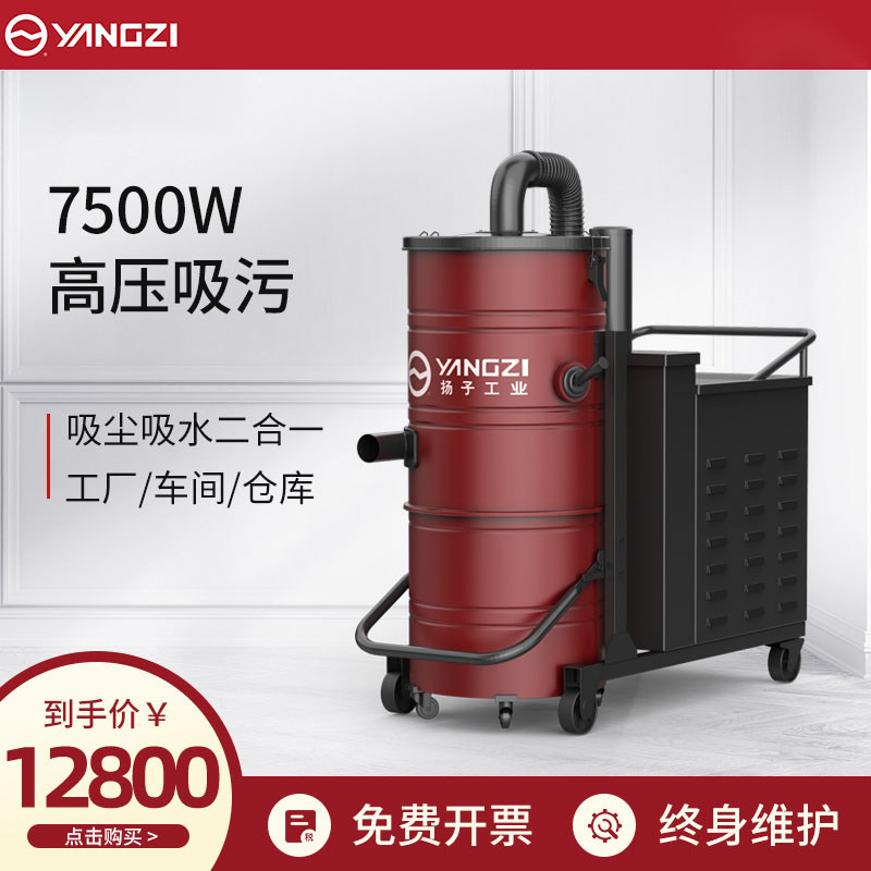 Yangzi C7 industrial vacuum cleaner suction powder plastic capsule particle workshop warehouse factory vacuum suction machine