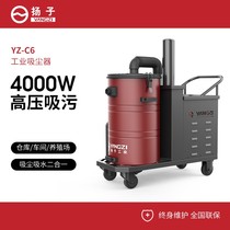 Yangzi C6 Industrial Vacuum Cleaner Suction Medicinal Powder Plastic Capsule Grain Workshop Warehouse Factory Dust Suction Water Suction