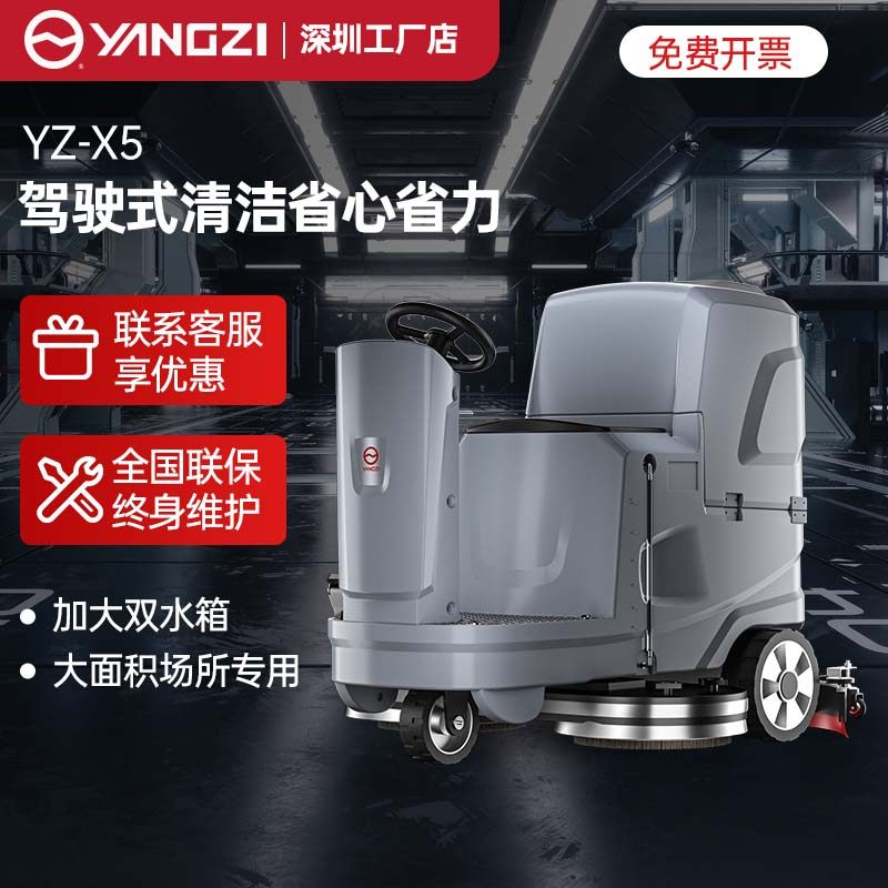 Yangzi X5 Driver - type Landwashing Machine Factory Industrial Workshop Draw - floor Handle Graphic Machine Commercial Supermarket Washing Car