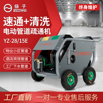 Yangzi YANGZI28 15E electric pipe dredging machine municipal sanitation property high-pressure water gun pipe flushing machine