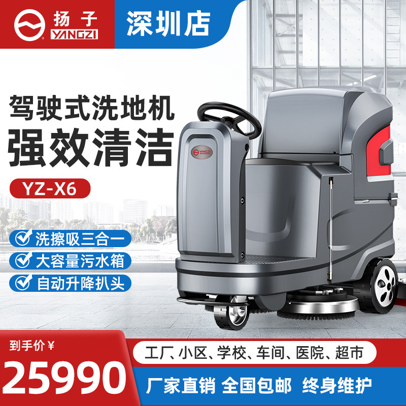 Yangzi X6 driving motor scrubber industrial floor washing mop suction ground All factory sanitation commercial sweeper