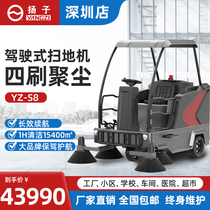 Yangzi S8 driving sweeper factory workshop property square driving sweeper municipal sanitation sweeper