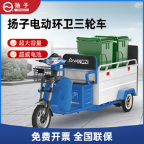 Yangzi Sanitation Electric Three-wheeled Garbage Truck Qingyun Cleaning Car District Property Community Trash Can Transfer Clean Car