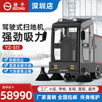 Yangzi S11 driving sweeper workshop factory commercial driving sweeper industrial vacuum sweeper