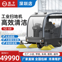 Yangzi S9 driving sweeper factory workshop warehouse driving sweeper sanitation property industrial sweeper