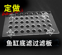 Fish tank bottom filter plate grid partition bottom filter plate bottom filter plate sand filter support plate