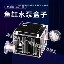 Fish tank water pump protective cover cylinder acrylic right angle filter overflow discharge sand baffle made