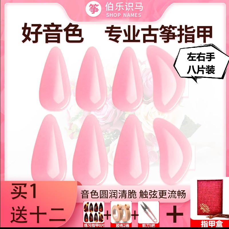 Guzheng nail children beginner adult professional playing grade chia-sheet bifacial arc-shaped Serie A practice verification exam rocking finger deity