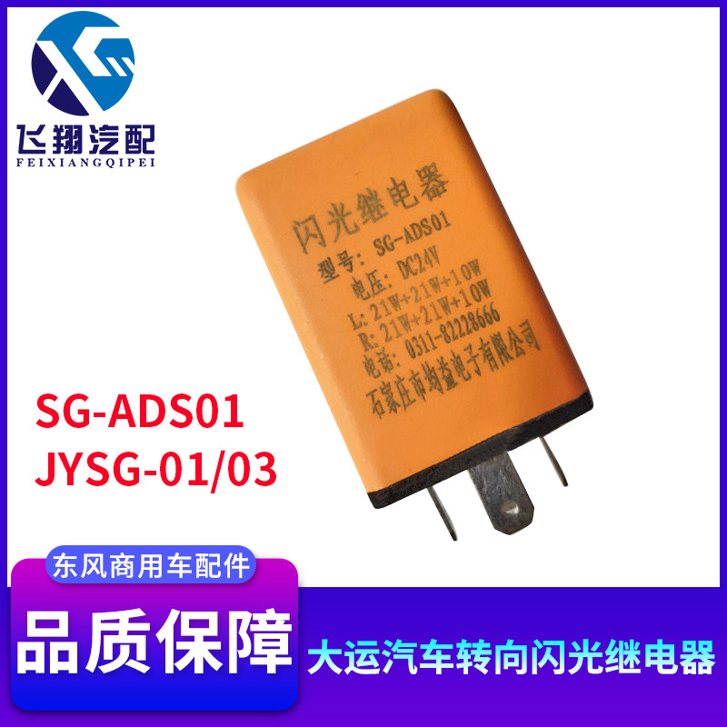 Original Dayun car steering double flasher JYSG three-pin truck intelligent electronic flash relay switch