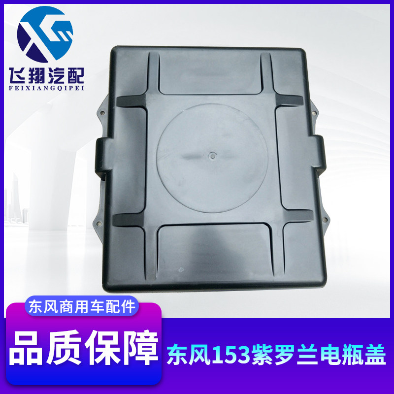 Dongfeng 153 Violet car battery cover Cummins headquarters small battery dust-proof bed bag accessories
