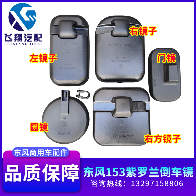 Dongfeng 153 violet car rearview mirror Cummins truck headquarters rear mirror mirror round mirror