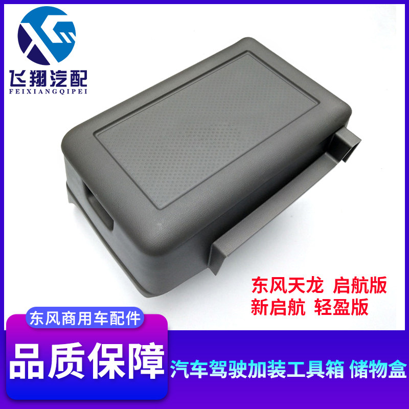 Original Hercules debris box Tianlong new sailing light version cab with toolbox storage box