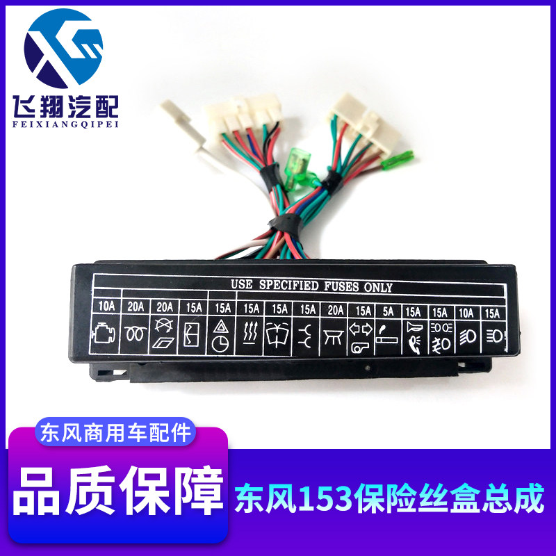 Dongfeng 153 automobile fuse box Cummins headquarters automobile Shaanxi Automobile Huashan fuse box assembly accessories