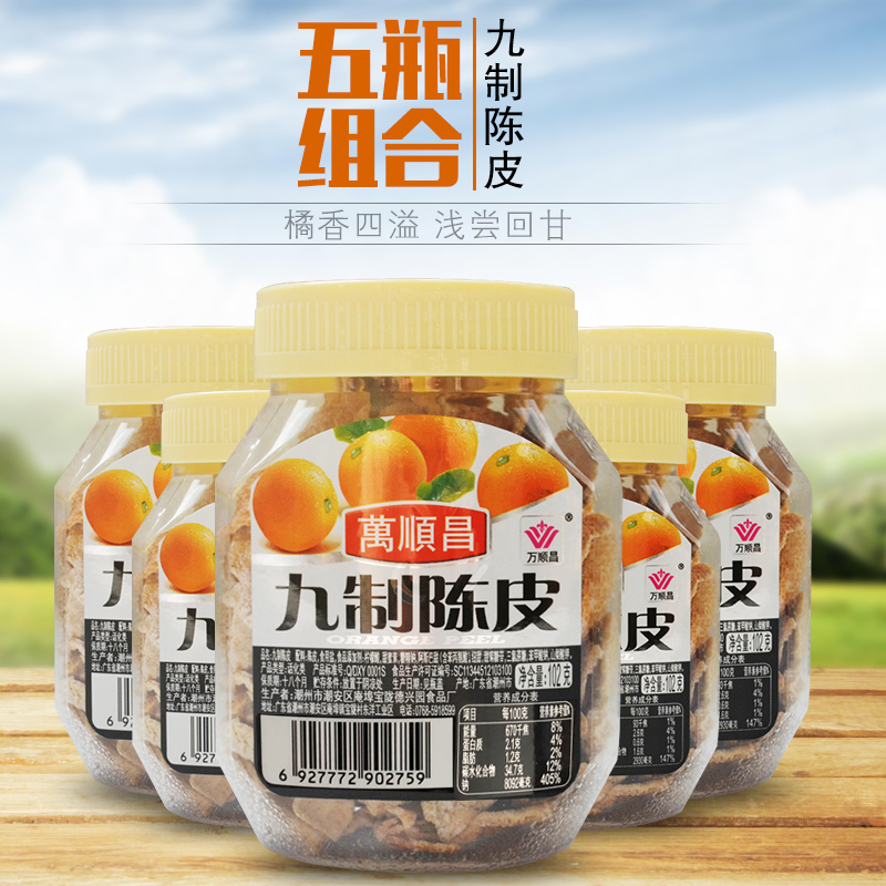 Wan Shunchang 9-made dried orange peel dry 102gx5 canned old dried orange peel cold fruit orange peel fruit dried fruit dried fruit Guangdong snacks special produce