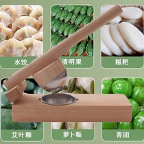 Make rice cakes moxa dumplings Qingming fruit pressing tools press dumpling skins bag cake artifacts household commercial solid wood pressing molds
