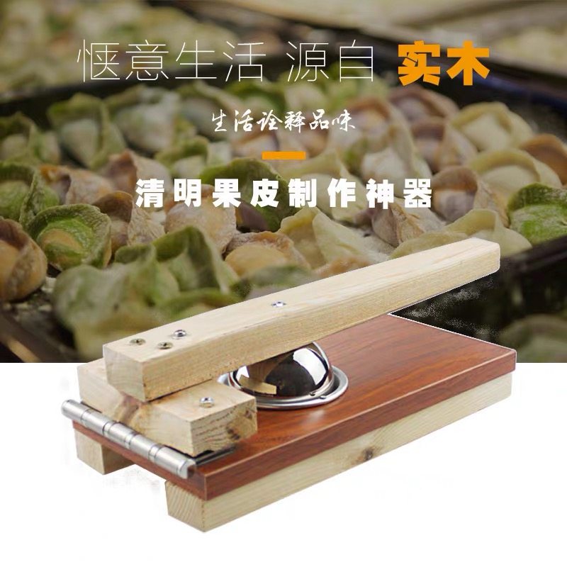 Making glutinous rice cake snow Mei Niang cake mold Qingming fruit green group pressing skin artifact solid wood rice cake sticky rice cake pressing tool