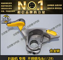 Tire stripping machine accessories High-grade stainless steel bird head tire pressure head Tire removal head Vigorously fire eagle UNAT