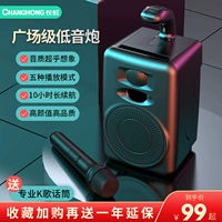Чангун Bluetooth -динамик Большой голос на открытом воздухе Plaza Dance Lumino Home -Ultra -Heevy Bass Portable WeChat Collection Player Mini Беспроводная небольшая эффект 3D Curround High -Car