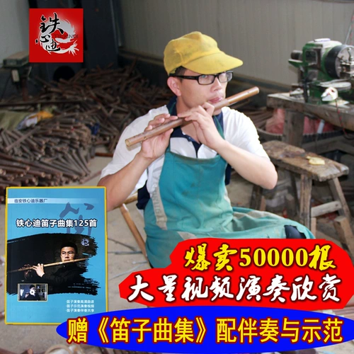 铁心迪 [笛子乐器专业笛入门笛子初学成人零基础儿童竹笛横笛直销厂]