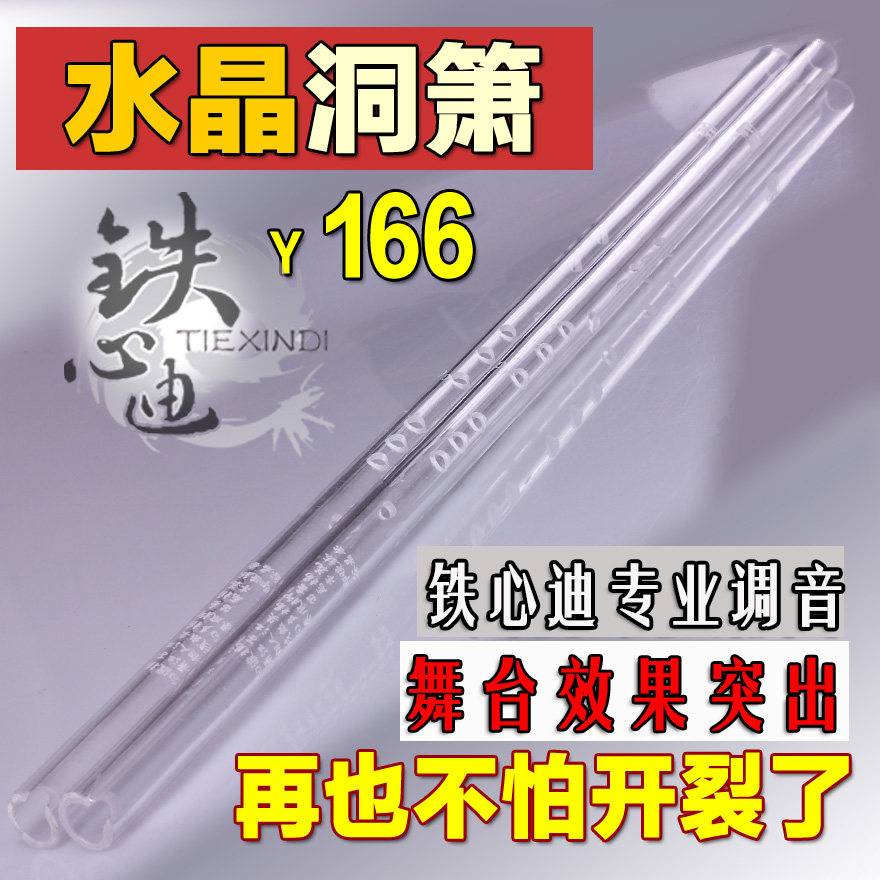 Tie Xin Di Musical Instrument Professional playing dong zhen transparent crystal hoop 80CM long stage Xiao transparent flute long hole flute