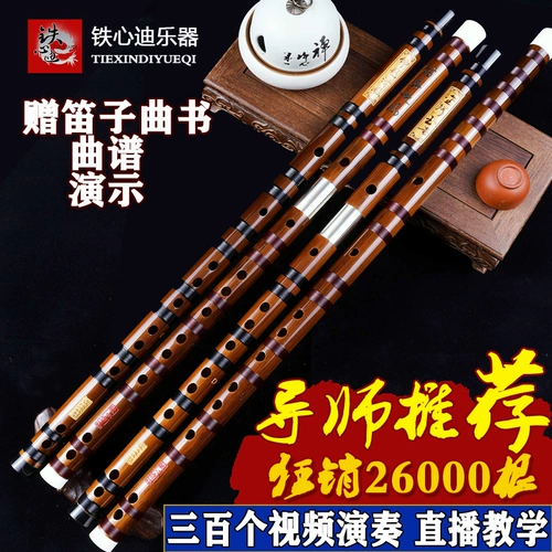 [十年老店 铁心迪专业笛演奏笛子竹笛乐器考级精制横笛高精度苦竹笛专业学习]