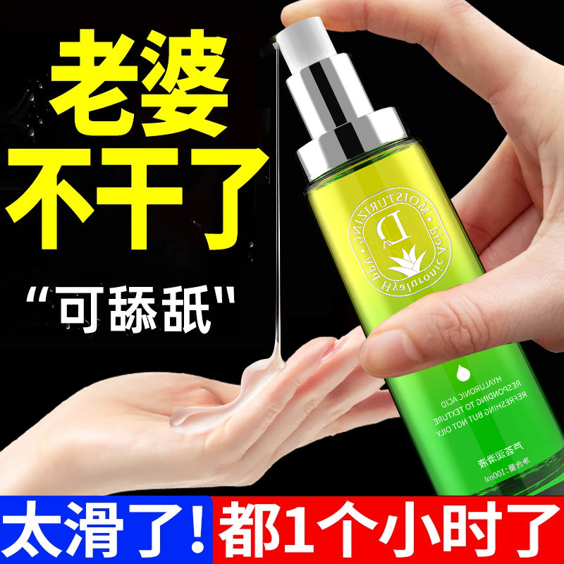 Lubricant liquid room affairs couple supplies women's exclusive private parts smooth adult sex sex erotic hand-washing 1WK