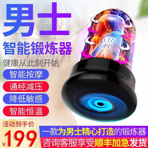 Мужской автоматический самолет, высокий массажер для интимного использования, игрушка, полностью автоматический