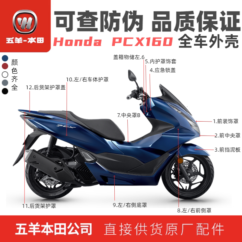 Suitable for Wuyang Honda Pcx160 Full Vehicle Shell, Honda Side Panels, Large Panel Cover, Painted Accessories, Genuine Parts