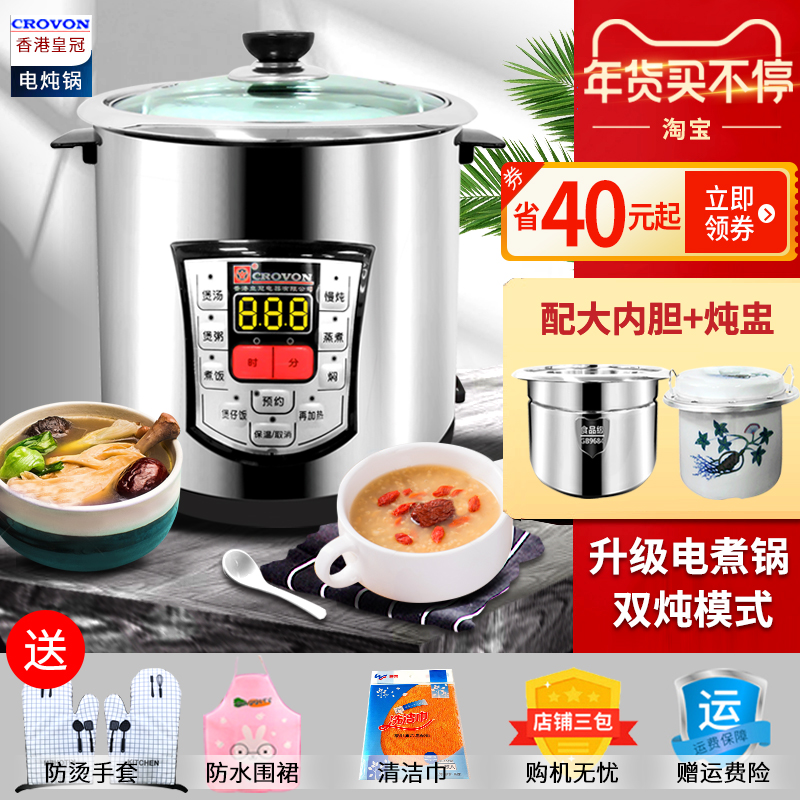 Crown SS-48SM stainless steel electric soup pot soup pot household porridge electric stew pot electric stew pot water-proof stew