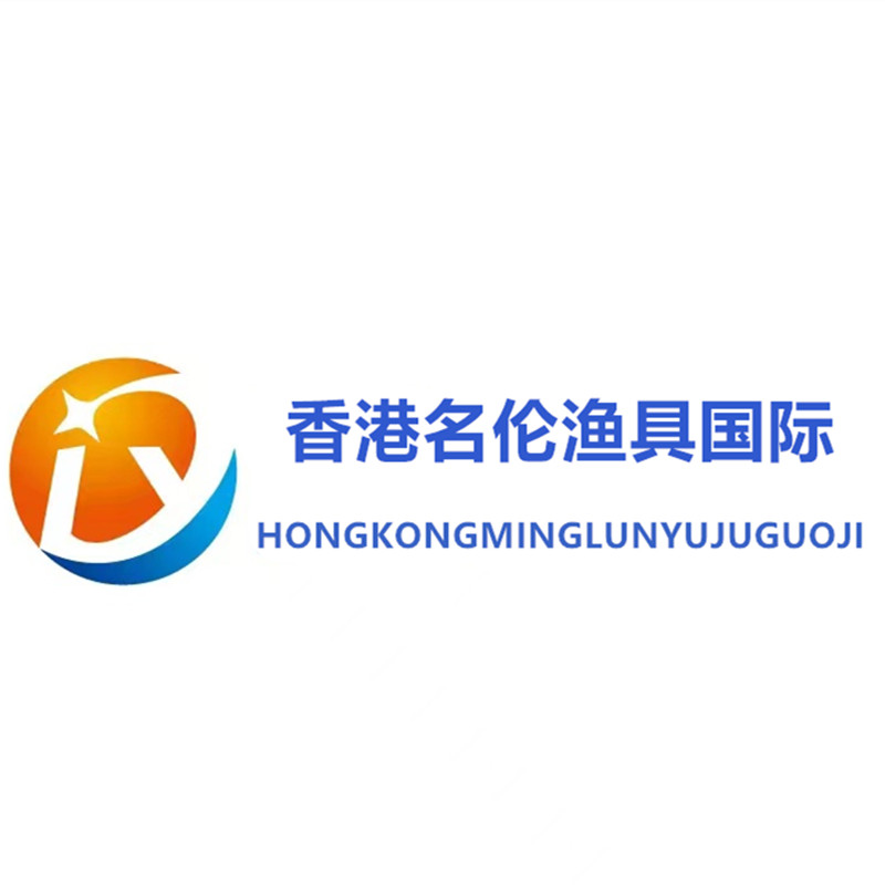 香港名伦渔具国际户外用品店