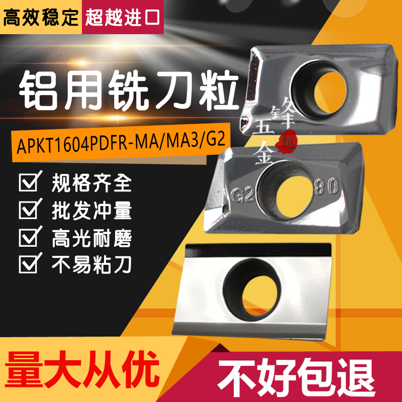 Aluminium with large R0 8 fine milling coarse milling cutter head high light numerical control milling cutter sheet APGT APKT1604 MA MA3 G2