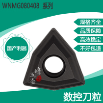 Peach-shaped channel steel parts CNC car blade cutter head WNMG080408 YBC252 full circumference groove open coarse chip removal good