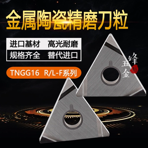 Хорошая чистота/устойчивый к износу/металлическую керамическую рафинированное автомобильное лезвие TNGG160402/TNGG160404 R-F/L-F